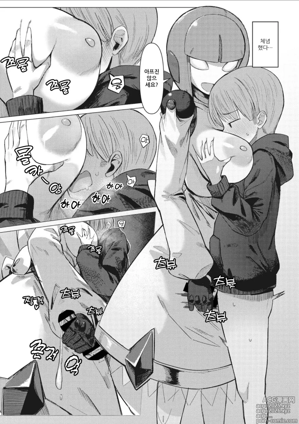 Page 10 of doujinshi 기계 아가씨와 생존 전략