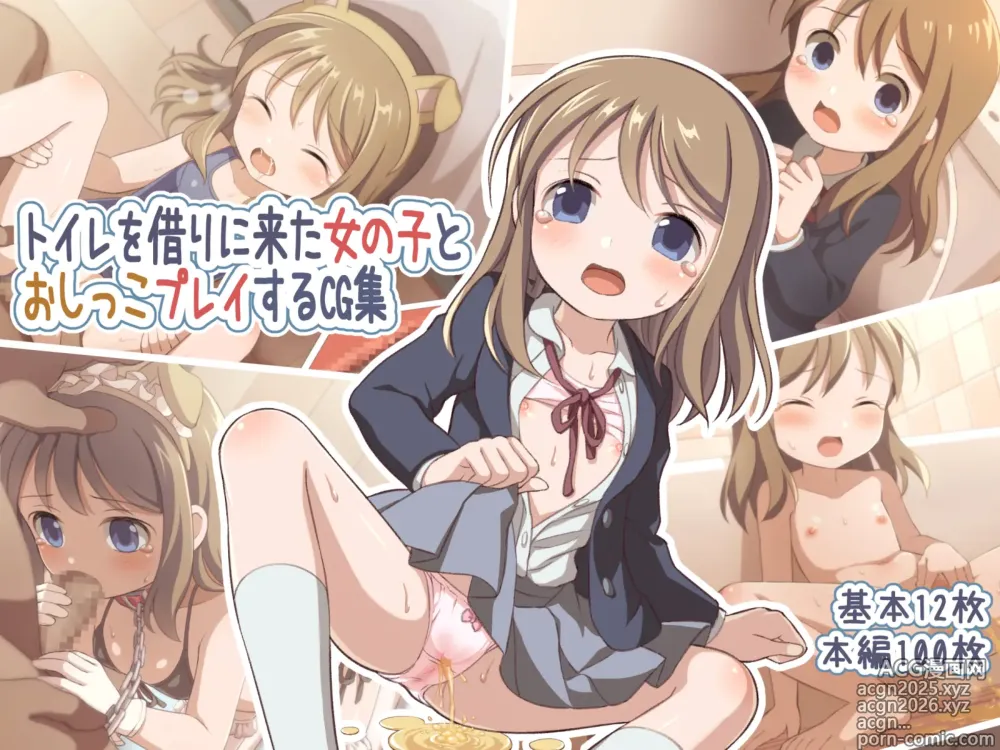 Page 1 of doujinshi Toilet wo Kari ni Kita Onnanoko to Oshikko Play suru CG
