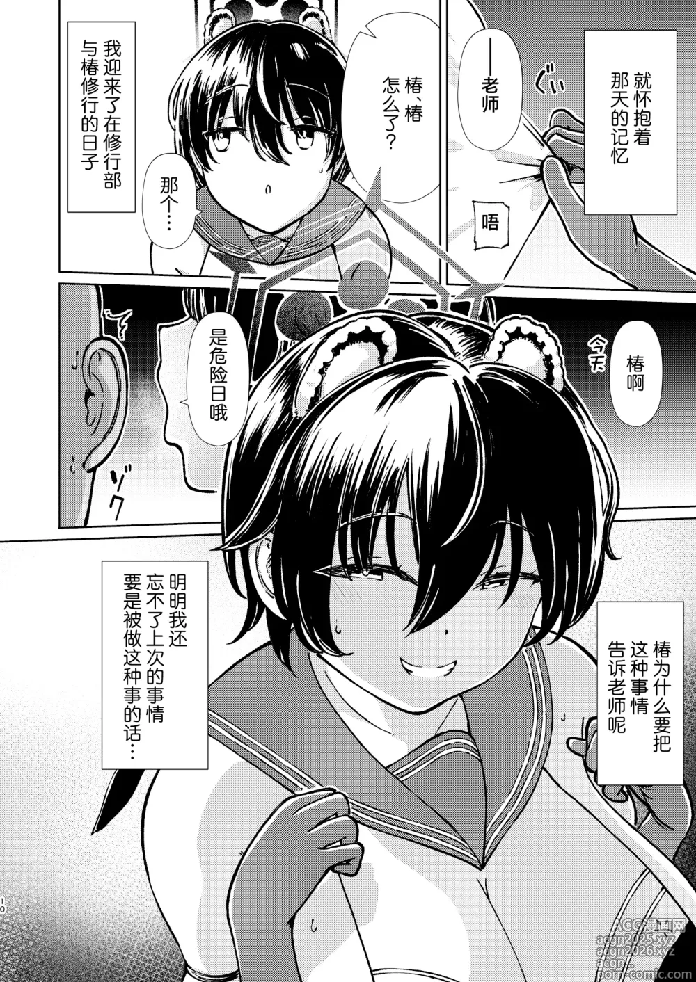 Page 9 of doujinshi 逆向强暴童贞老师、睡奸春日椿危险日中出