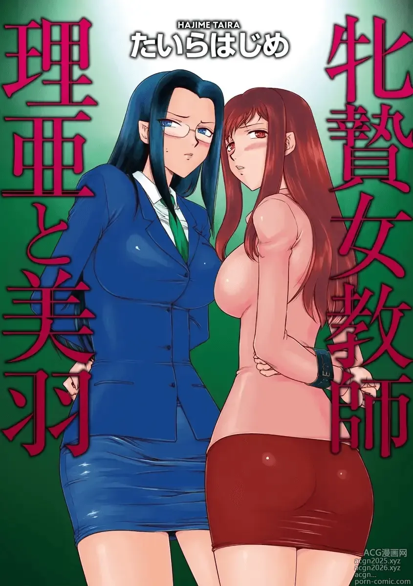 Page 2 of manga 암컷제물 여교사 리아와 미우