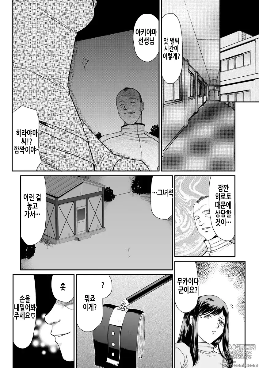 Page 11 of manga 암컷제물 여교사 리아와 미우