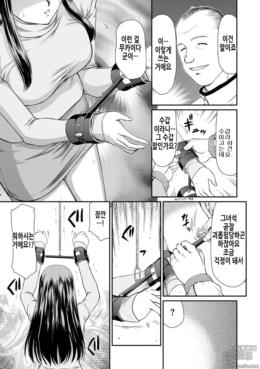 Page 12 of manga 암컷제물 여교사 리아와 미우