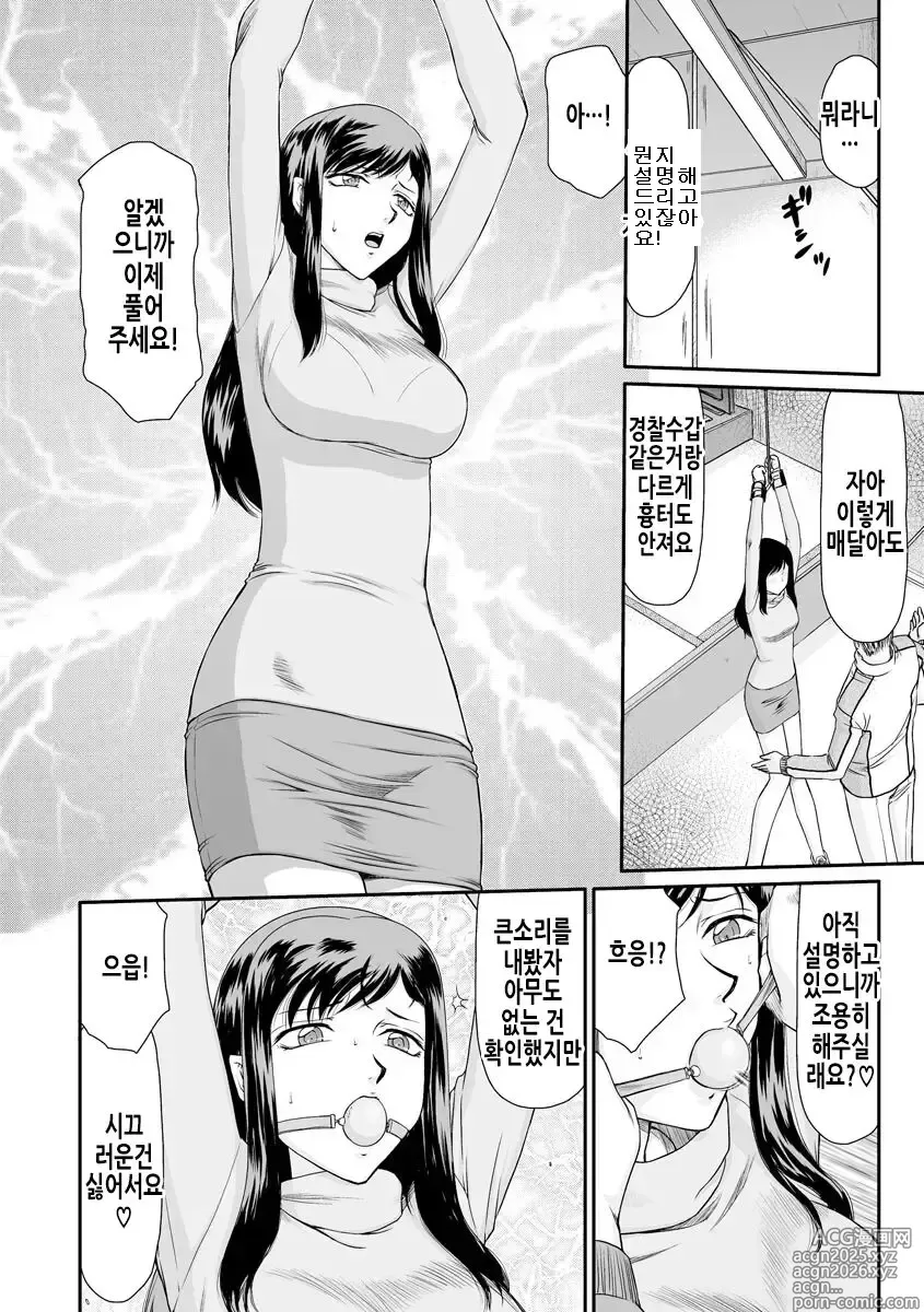 Page 13 of manga 암컷제물 여교사 리아와 미우