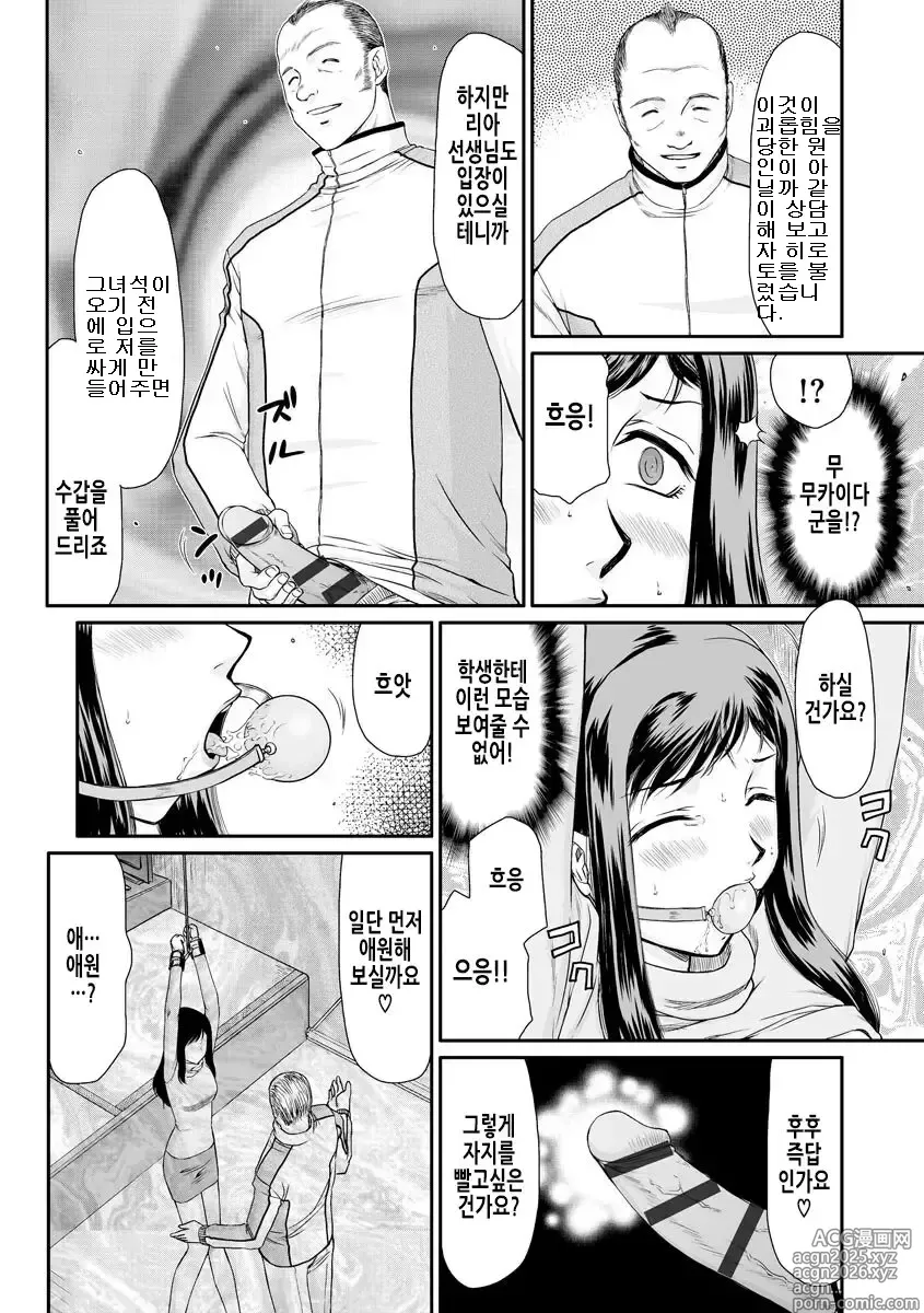 Page 17 of manga 암컷제물 여교사 리아와 미우