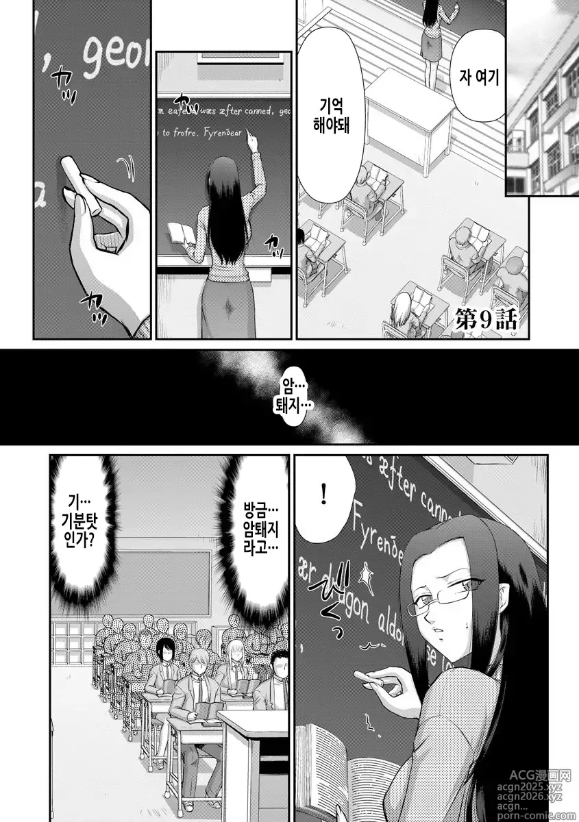 Page 171 of manga 암컷제물 여교사 리아와 미우