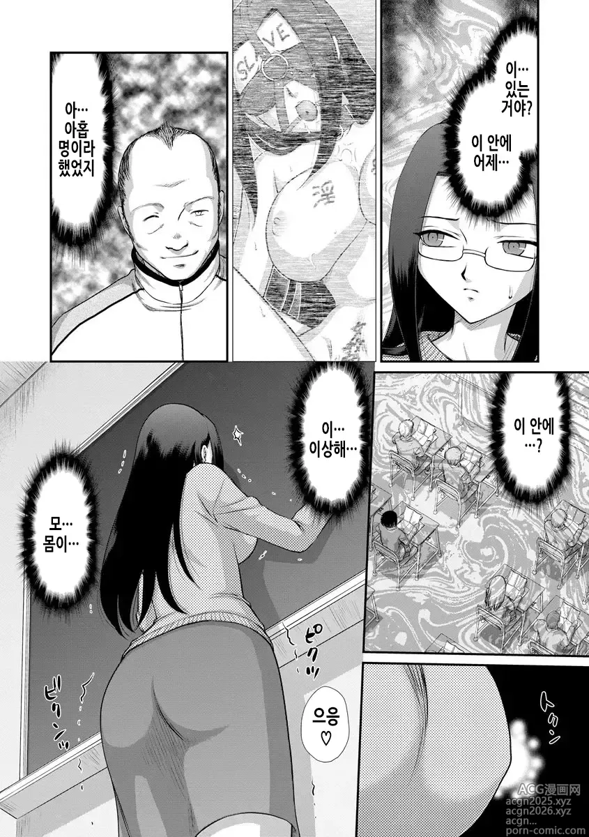 Page 172 of manga 암컷제물 여교사 리아와 미우