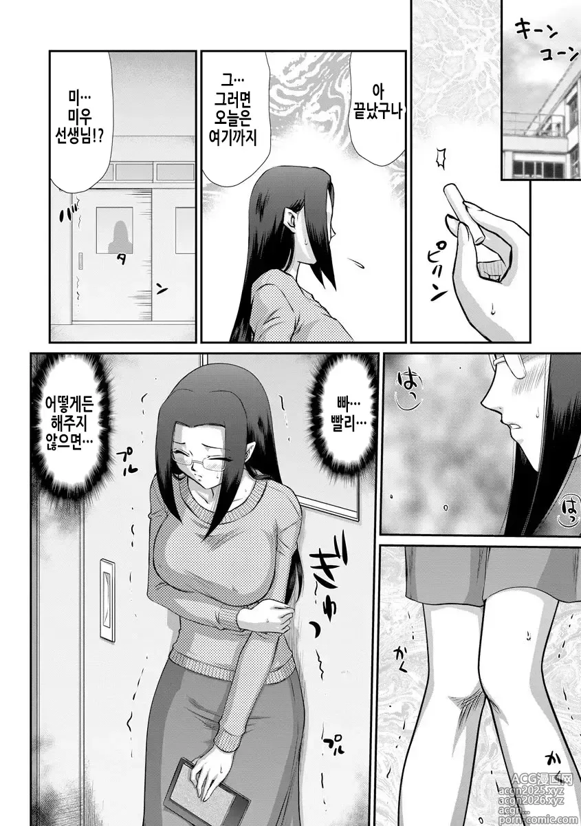 Page 174 of manga 암컷제물 여교사 리아와 미우