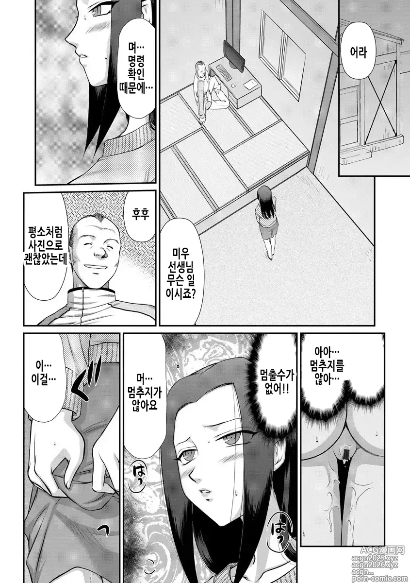 Page 180 of manga 암컷제물 여교사 리아와 미우