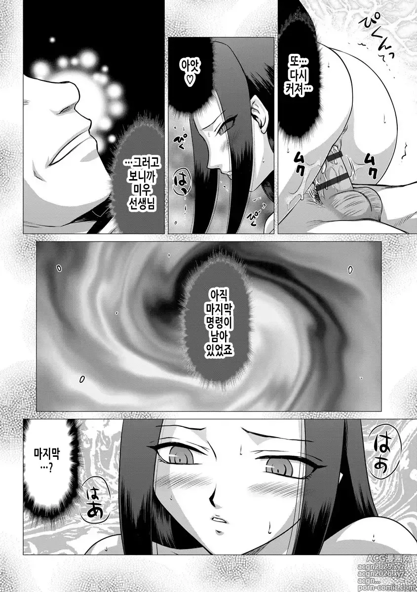 Page 194 of manga 암컷제물 여교사 리아와 미우