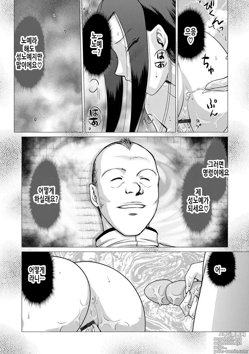 Page 198 of manga 암컷제물 여교사 리아와 미우