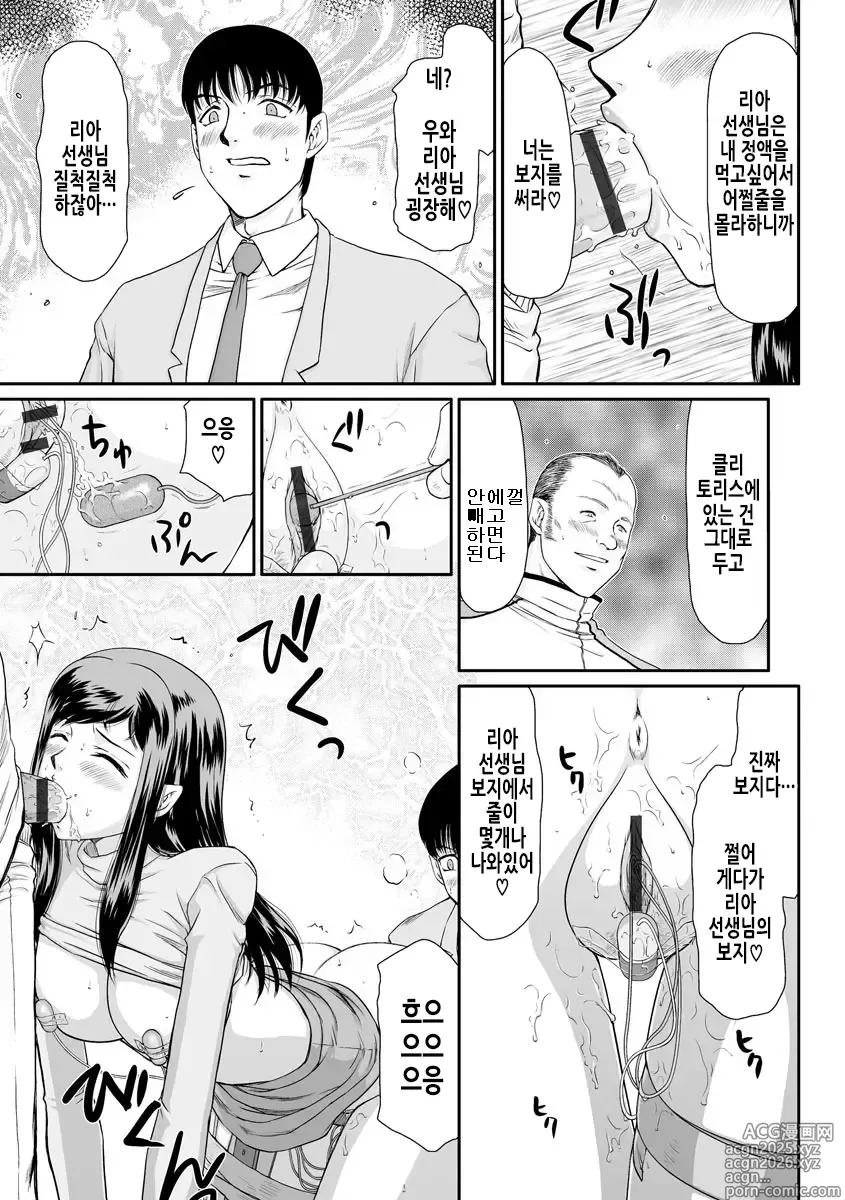 Page 22 of manga 암컷제물 여교사 리아와 미우