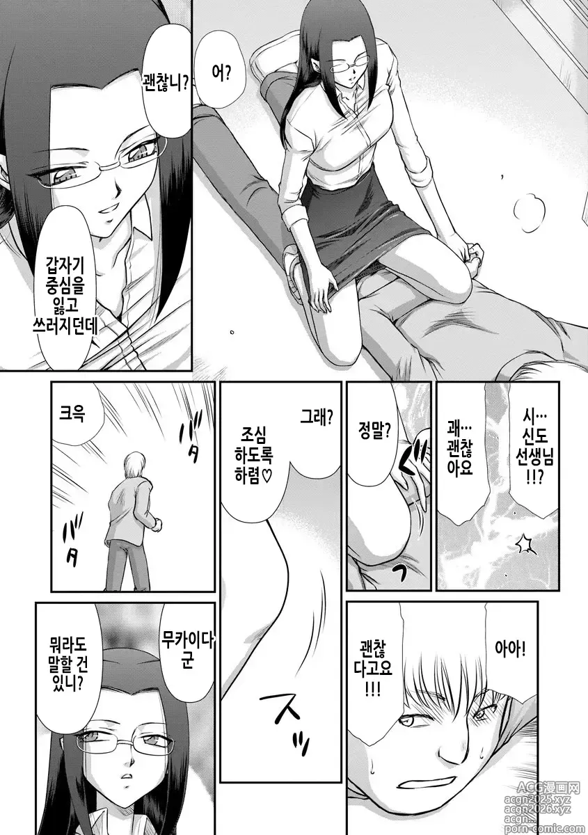 Page 30 of manga 암컷제물 여교사 리아와 미우
