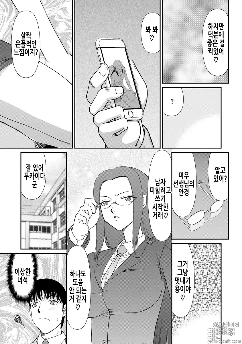 Page 32 of manga 암컷제물 여교사 리아와 미우