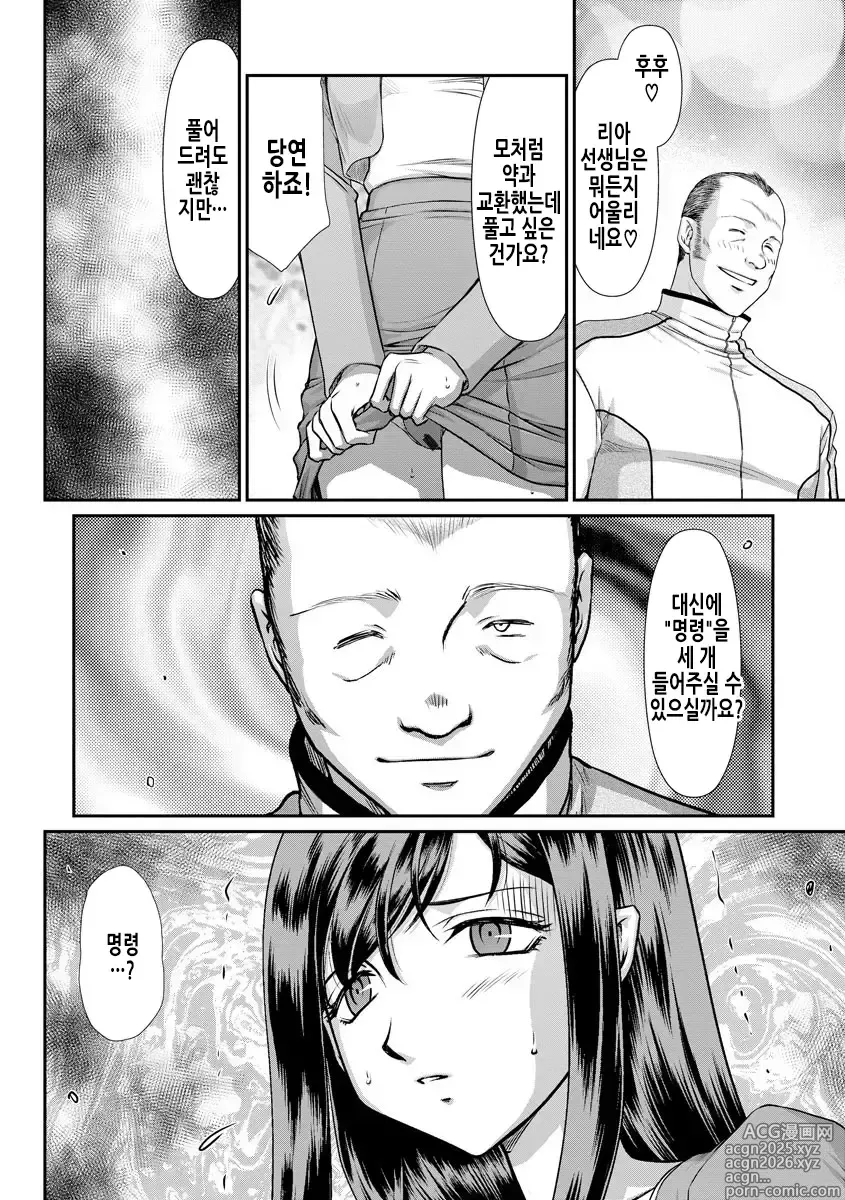 Page 37 of manga 암컷제물 여교사 리아와 미우