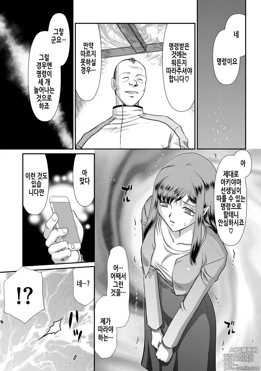 Page 38 of manga 암컷제물 여교사 리아와 미우