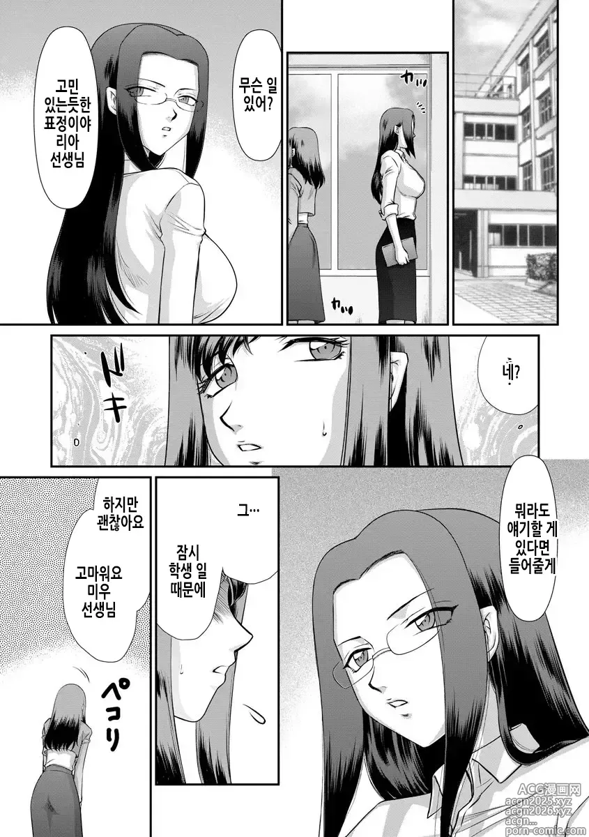 Page 40 of manga 암컷제물 여교사 리아와 미우