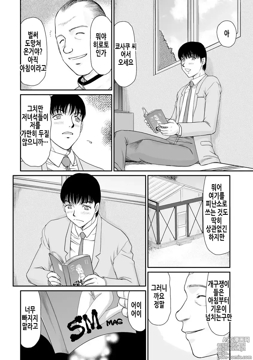 Page 5 of manga 암컷제물 여교사 리아와 미우