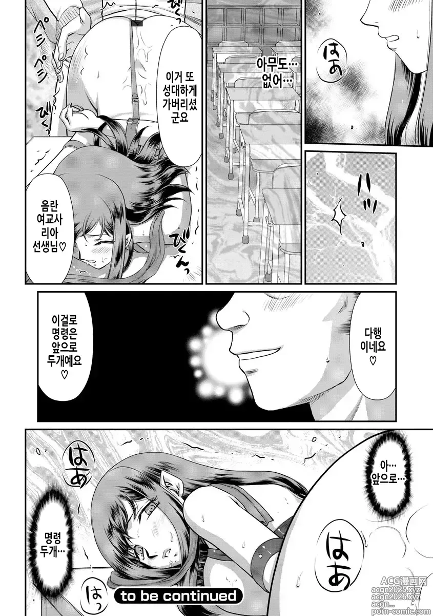 Page 47 of manga 암컷제물 여교사 리아와 미우