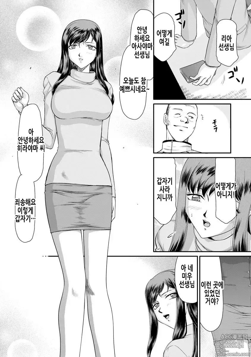 Page 7 of manga 암컷제물 여교사 리아와 미우