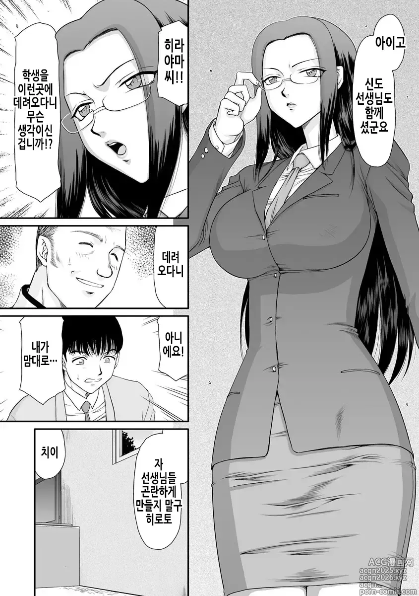 Page 8 of manga 암컷제물 여교사 리아와 미우