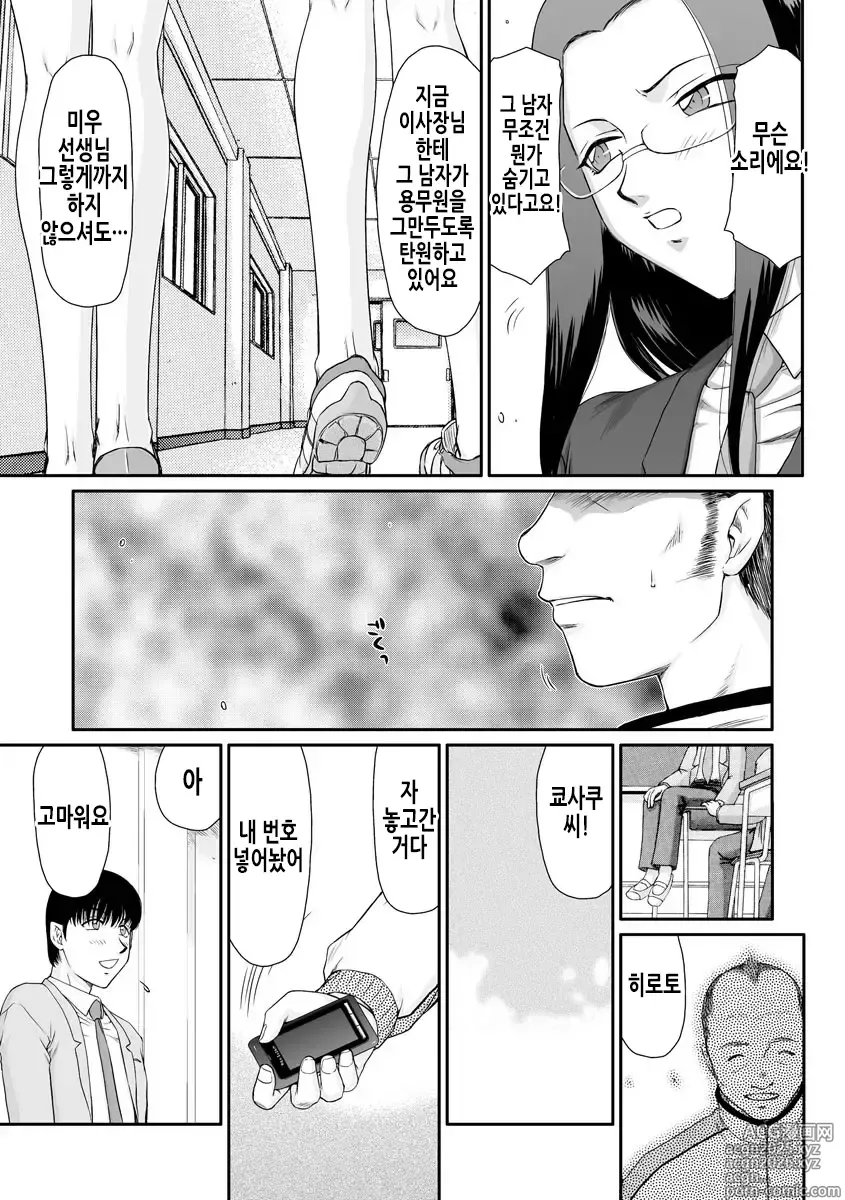 Page 10 of manga 암컷제물 여교사 리아와 미우