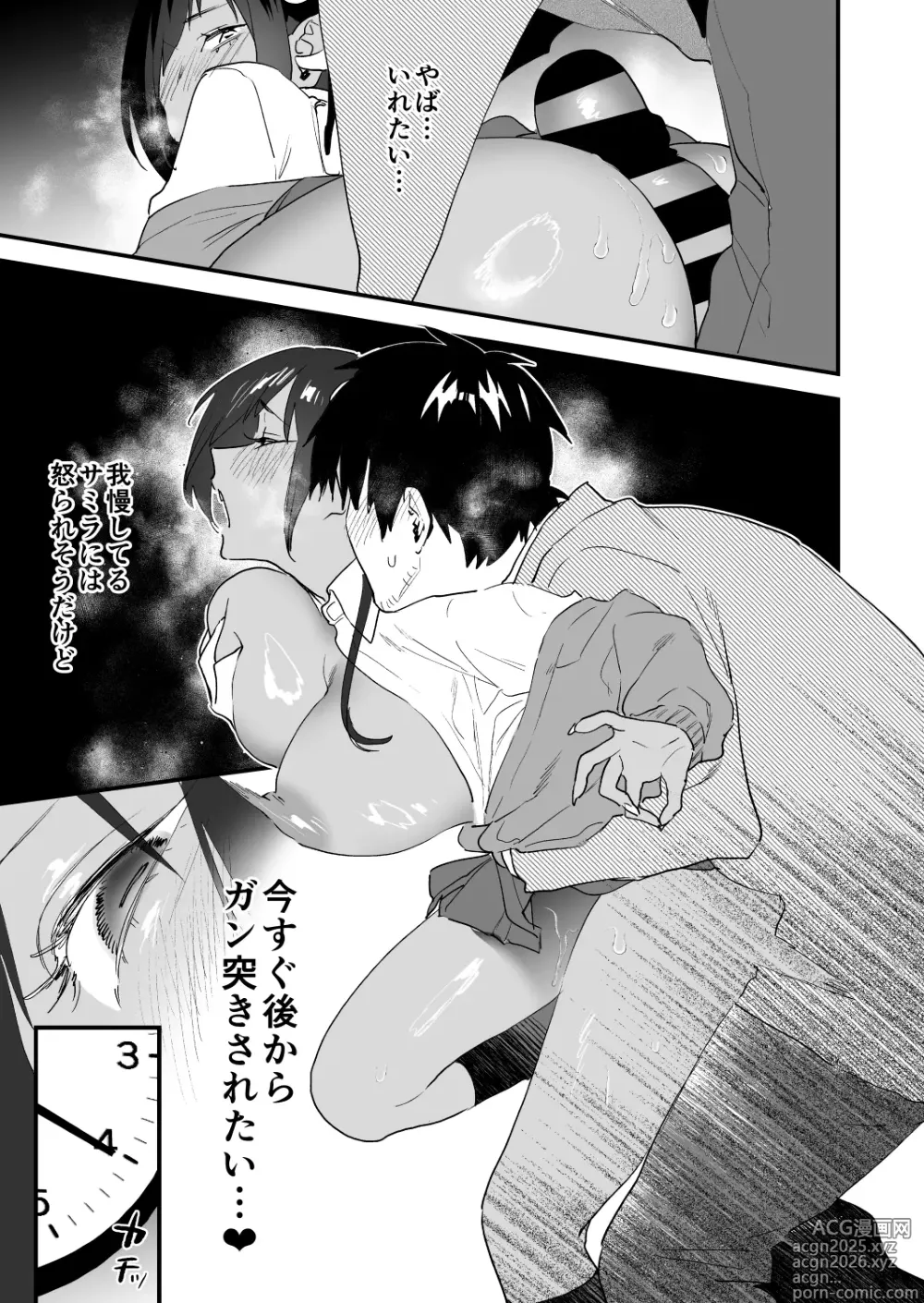 Page 12 of doujinshi Koukan Ryuugakusei 2 -Amaama Succubus to Boku-