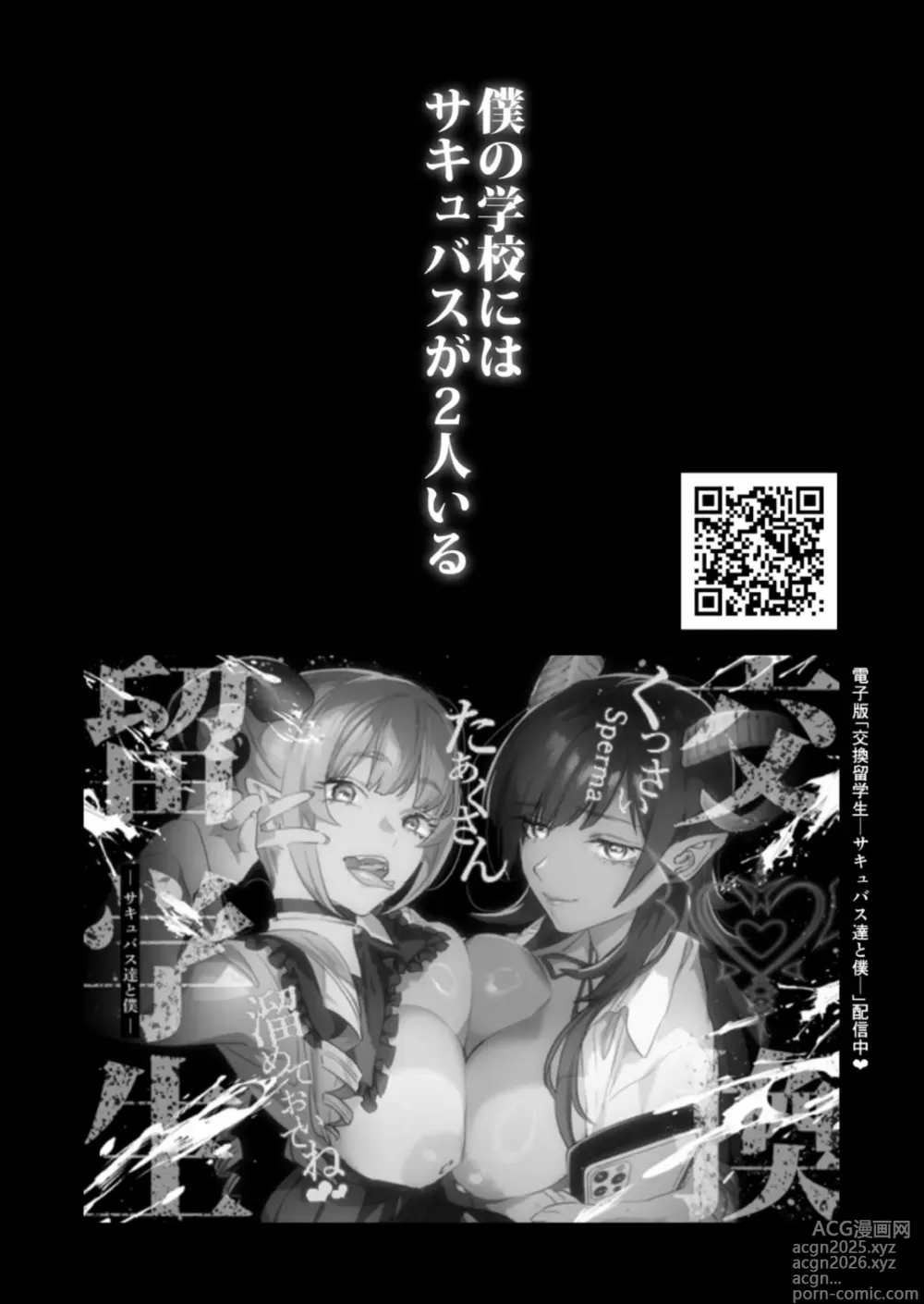 Page 3 of doujinshi Koukan Ryuugakusei 2 -Amaama Succubus to Boku-
