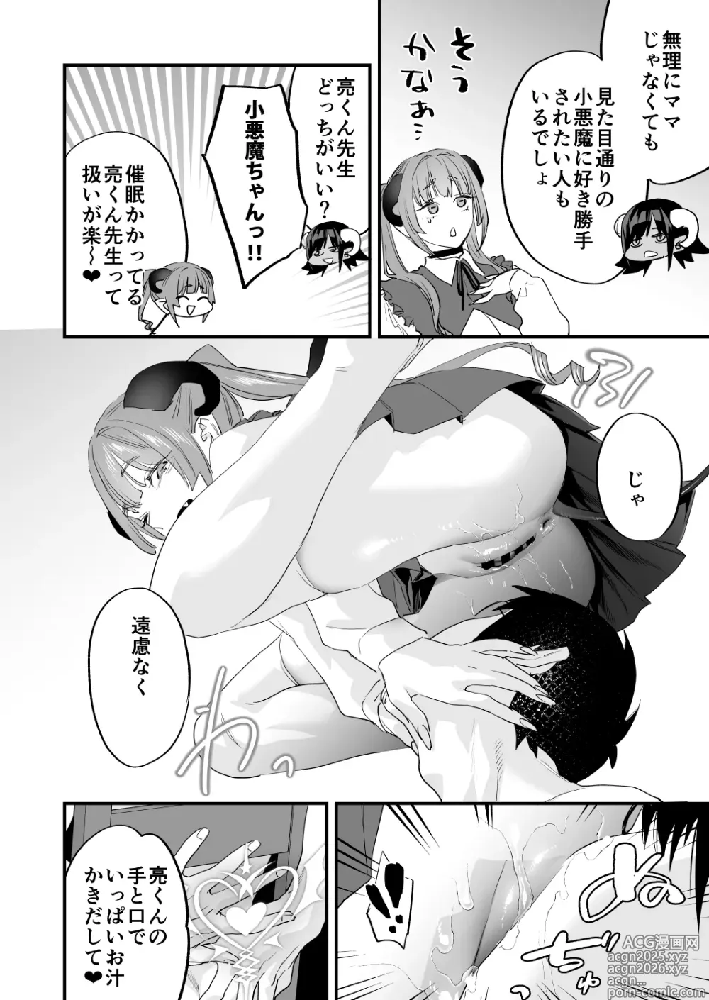 Page 67 of doujinshi Koukan Ryuugakusei 2 -Amaama Succubus to Boku-