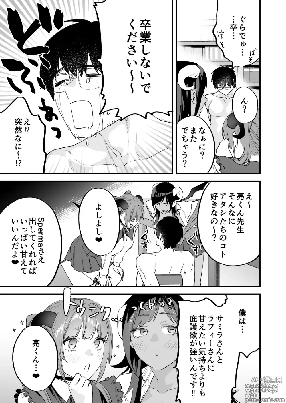 Page 72 of doujinshi Koukan Ryuugakusei 2 -Amaama Succubus to Boku-