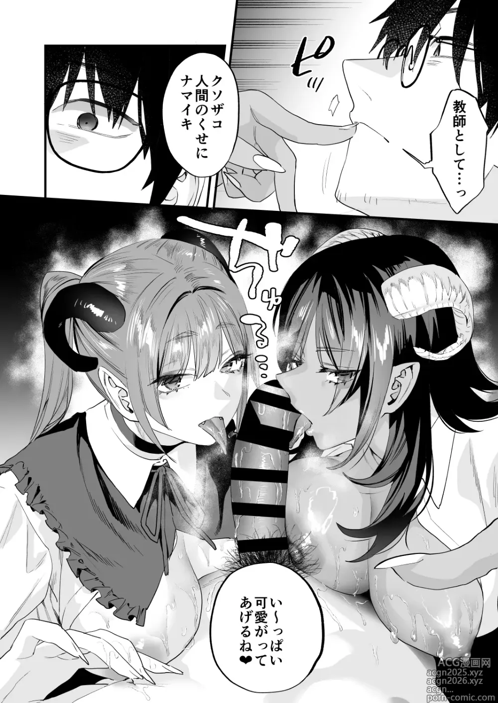 Page 73 of doujinshi Koukan Ryuugakusei 2 -Amaama Succubus to Boku-