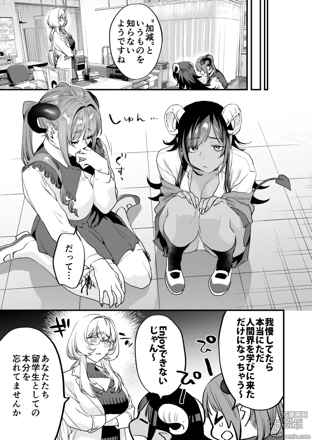 Page 74 of doujinshi Koukan Ryuugakusei 2 -Amaama Succubus to Boku-