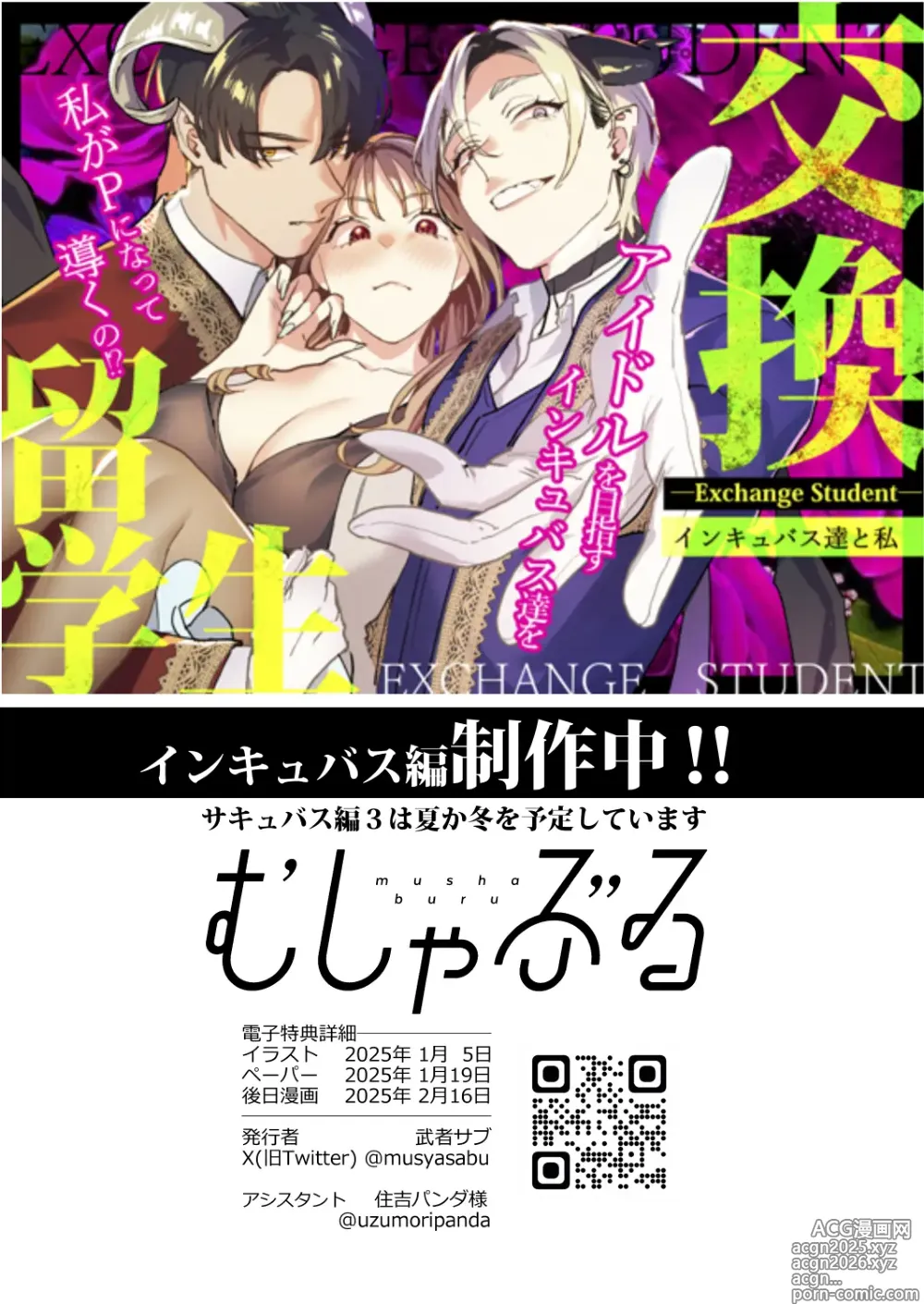 Page 81 of doujinshi Koukan Ryuugakusei 2 -Amaama Succubus to Boku-