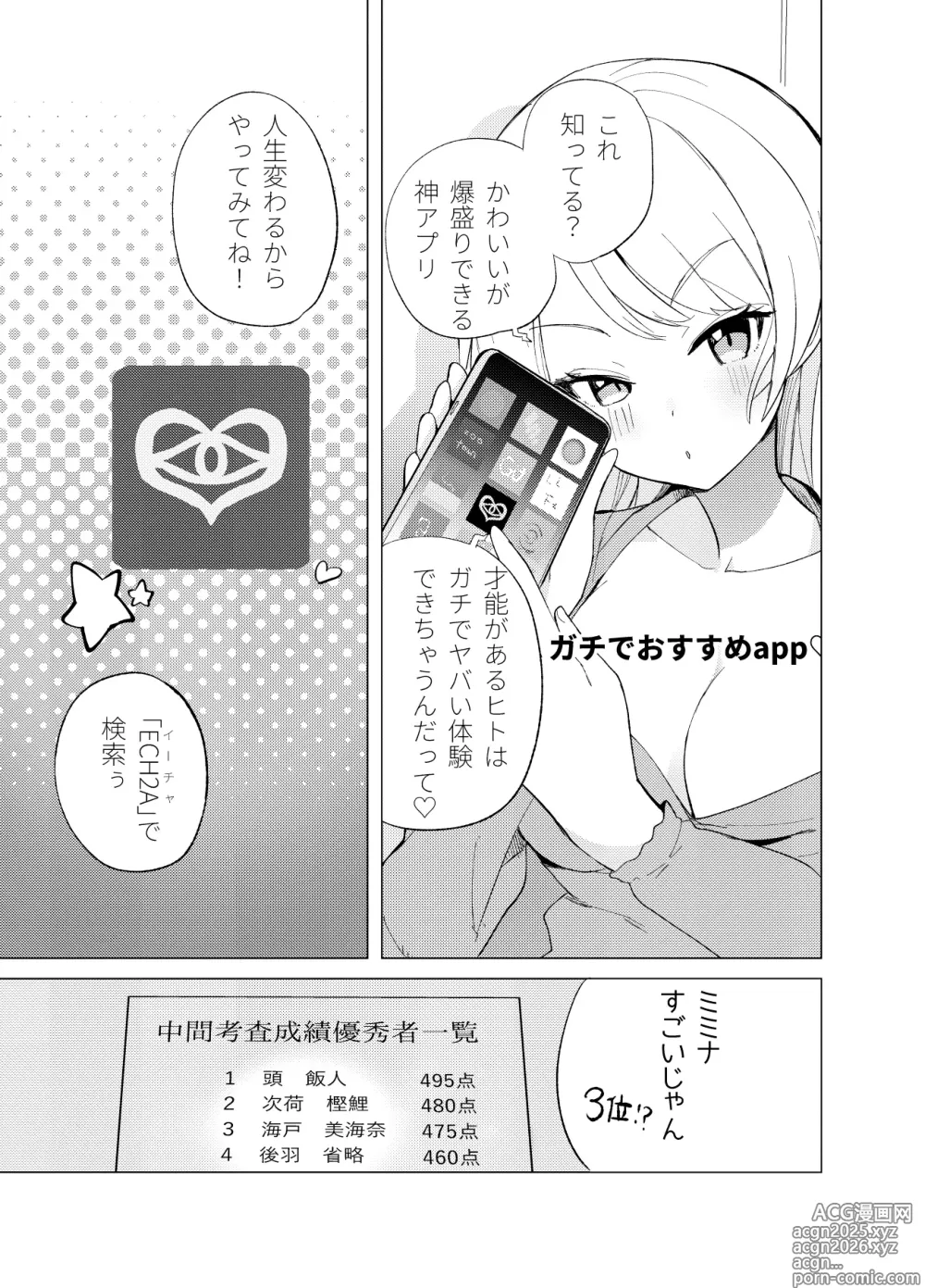 Page 2 of doujinshi ECH2A Echi Echi Appli