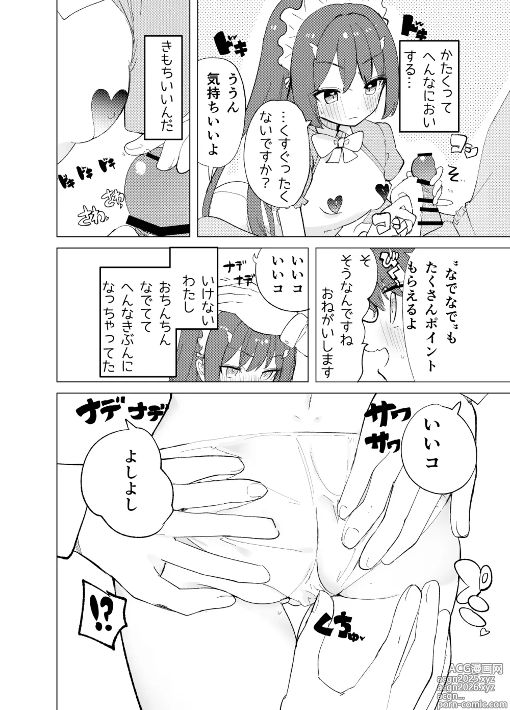 Page 15 of doujinshi ECH2A Echi Echi Appli