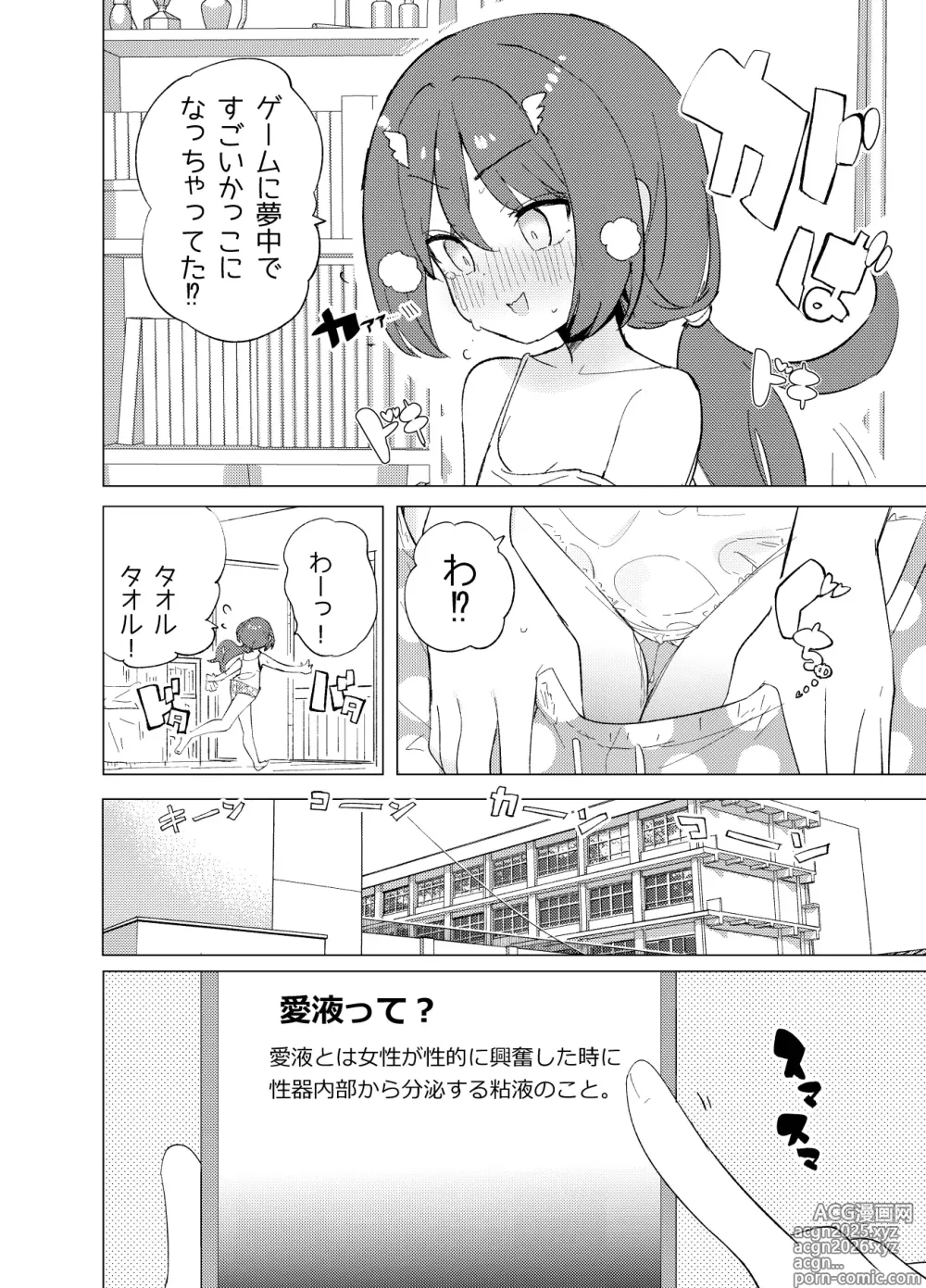 Page 25 of doujinshi ECH2A Echi Echi Appli