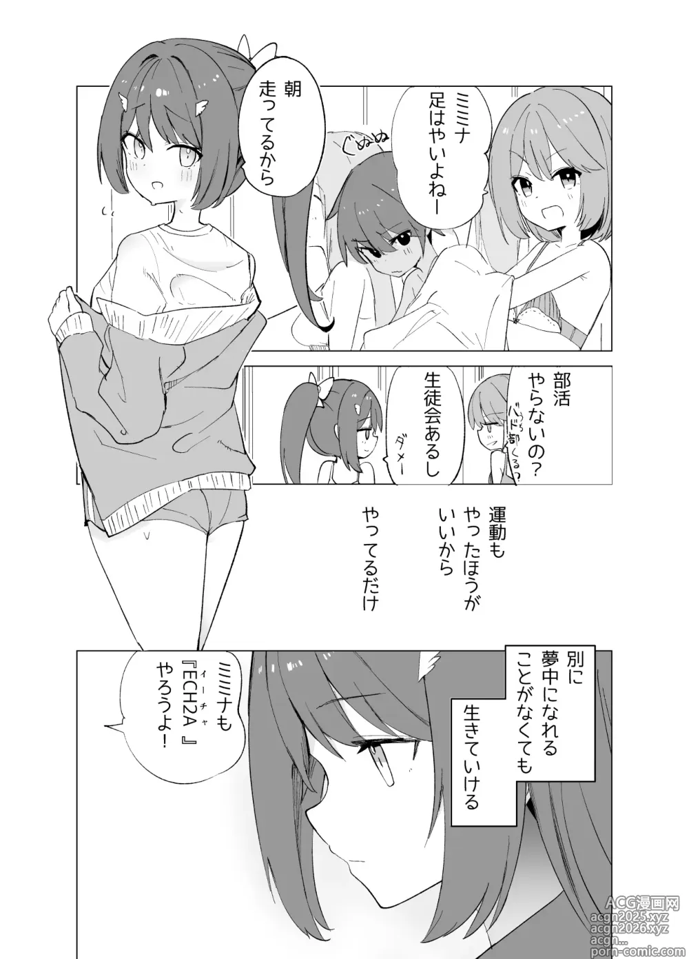 Page 4 of doujinshi ECH2A Echi Echi Appli