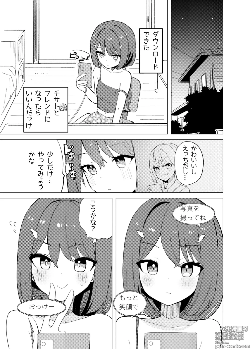 Page 6 of doujinshi ECH2A Echi Echi Appli
