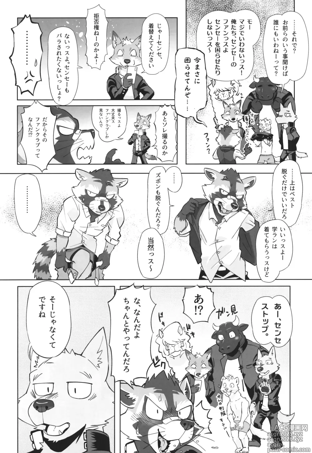 Page 11 of doujinshi Complex Size