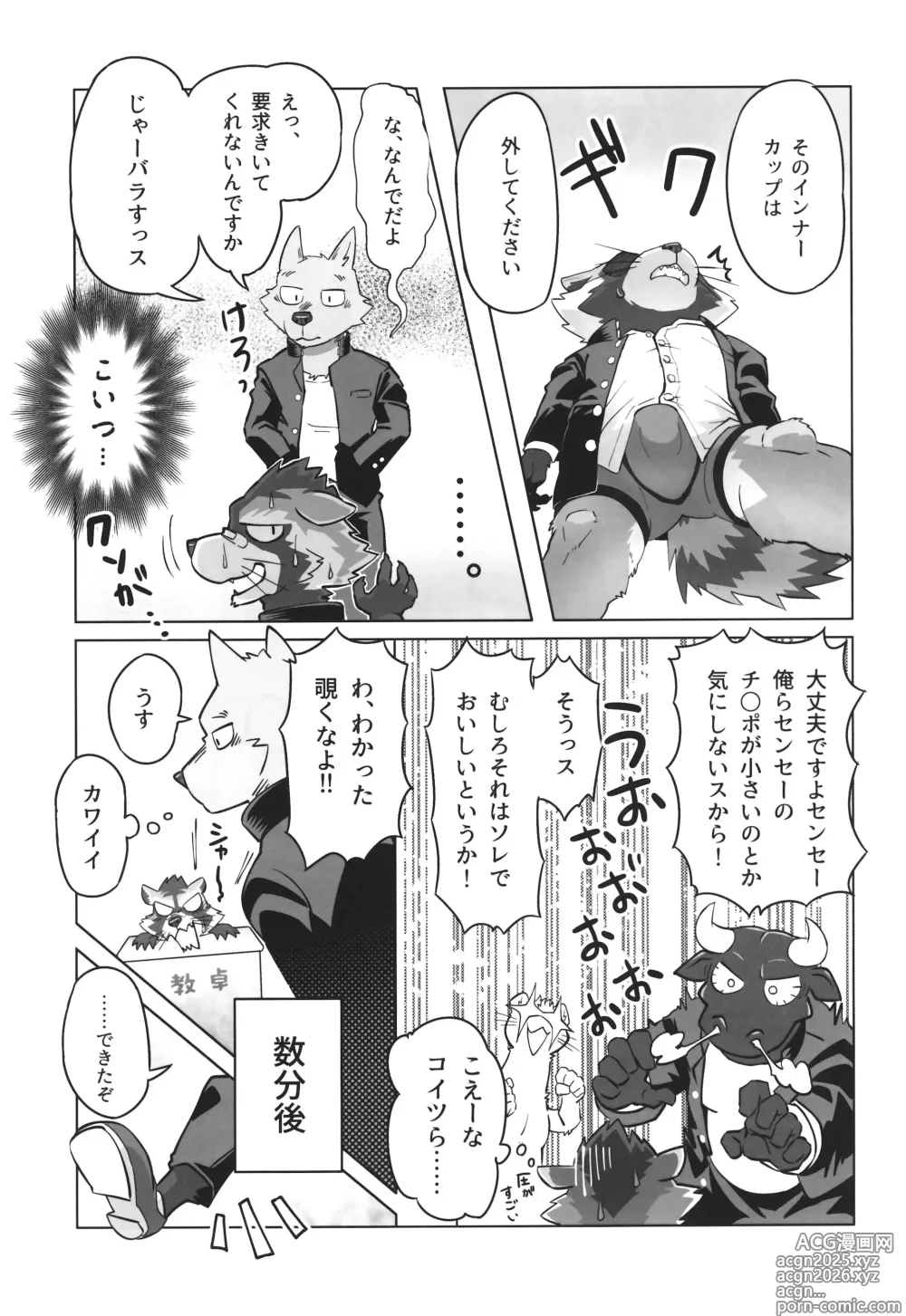 Page 12 of doujinshi Complex Size