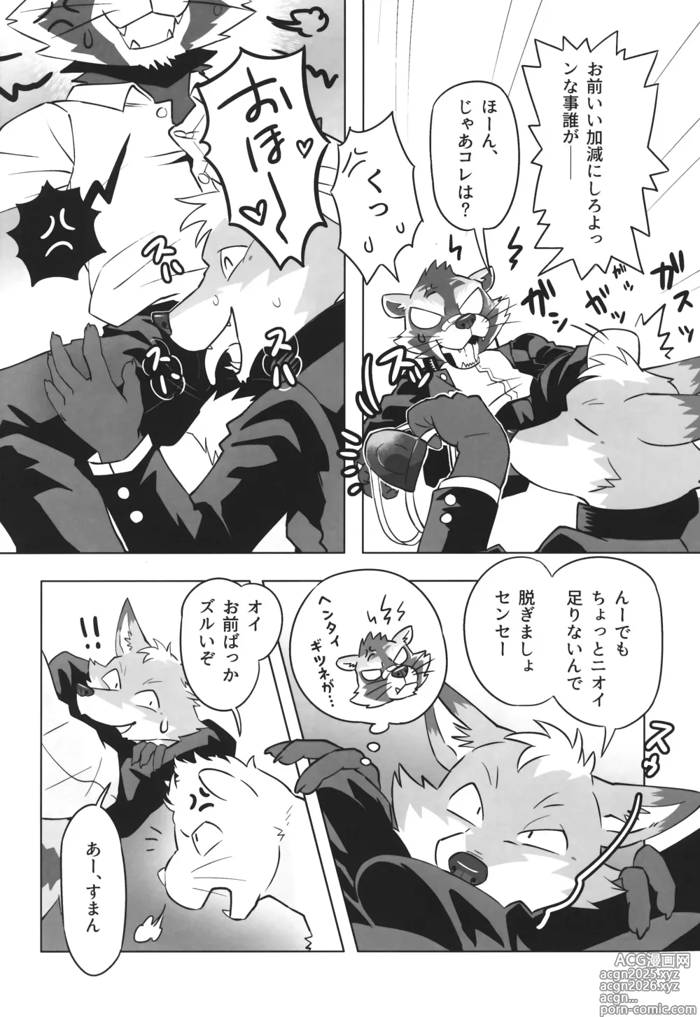 Page 15 of doujinshi Complex Size