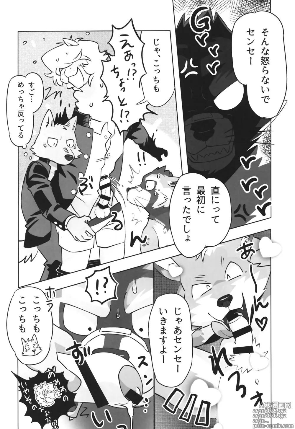 Page 19 of doujinshi Complex Size