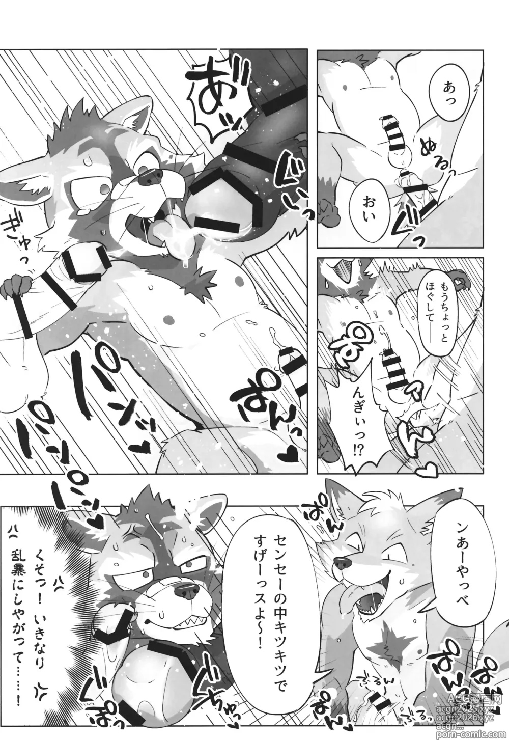 Page 23 of doujinshi Complex Size