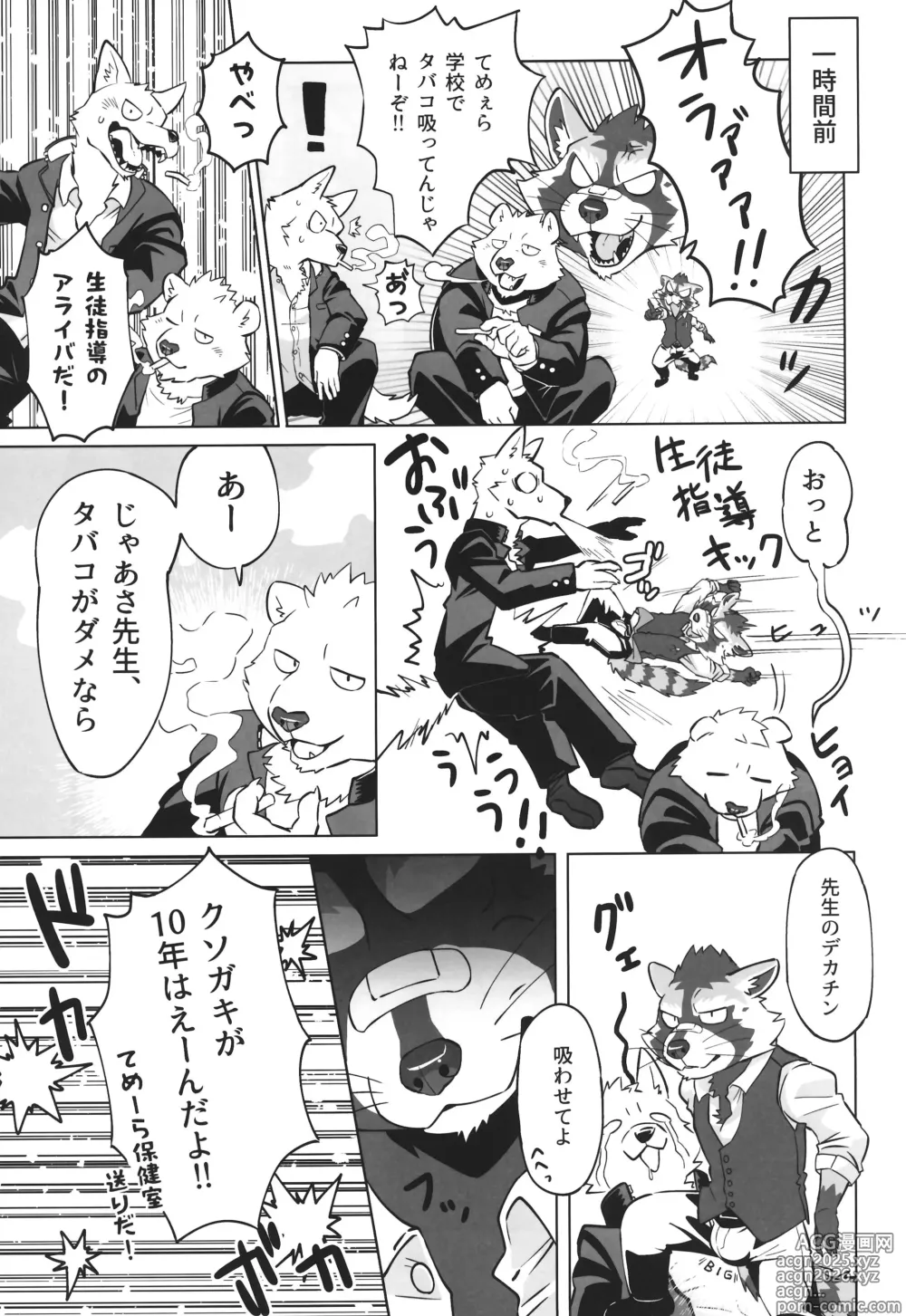 Page 6 of doujinshi Complex Size