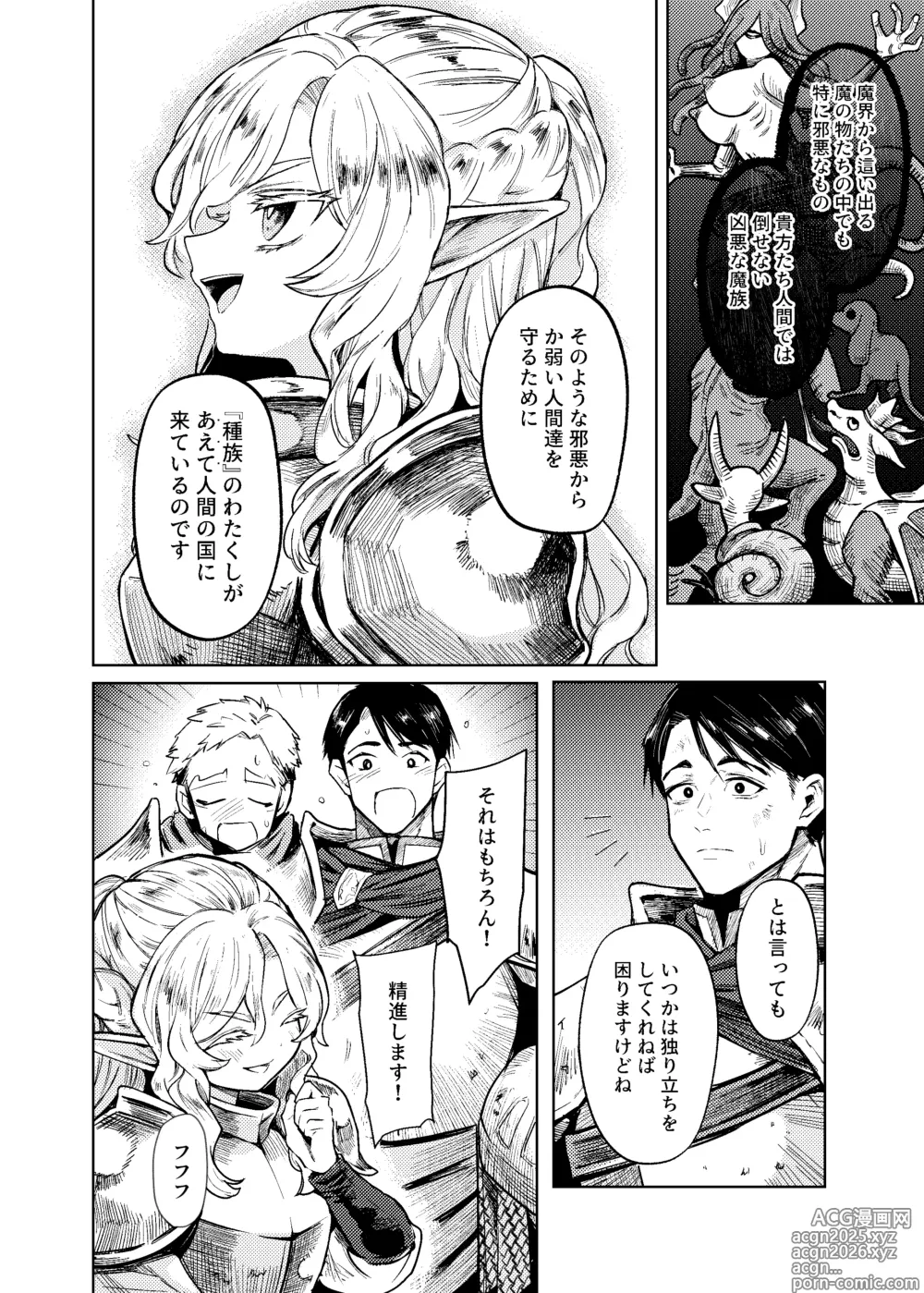 Page 5 of doujinshi Seikishi Danchou-sama wa Injutsu no Chiryou no Tame ni Shoukan e Ikimashita
