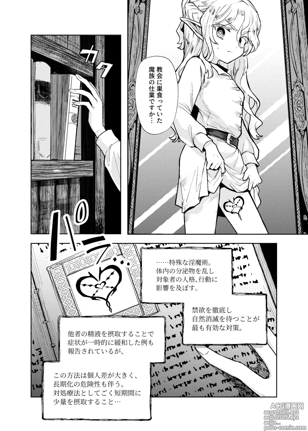 Page 9 of doujinshi Seikishi Danchou-sama wa Injutsu no Chiryou no Tame ni Shoukan e Ikimashita