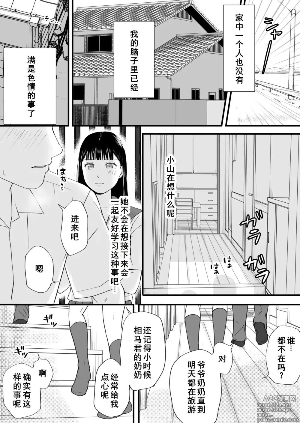 Page 29 of doujinshi Muboubi Datta Koro Katainaka de Hissori to Hajimatta Bukiyou na Sex.[Chinese] - Ongoing