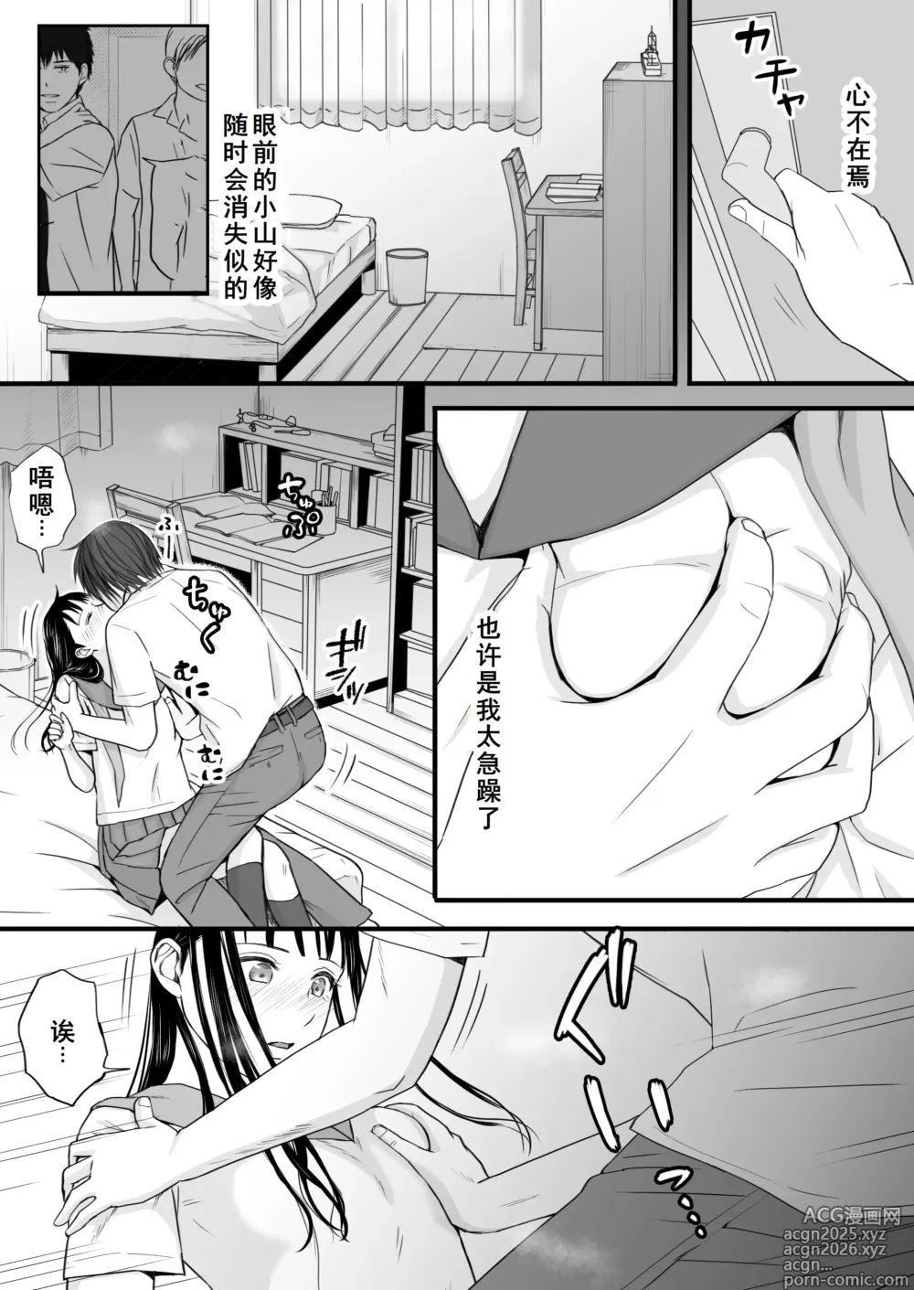 Page 30 of doujinshi Muboubi Datta Koro Katainaka de Hissori to Hajimatta Bukiyou na Sex.[Chinese] - Ongoing