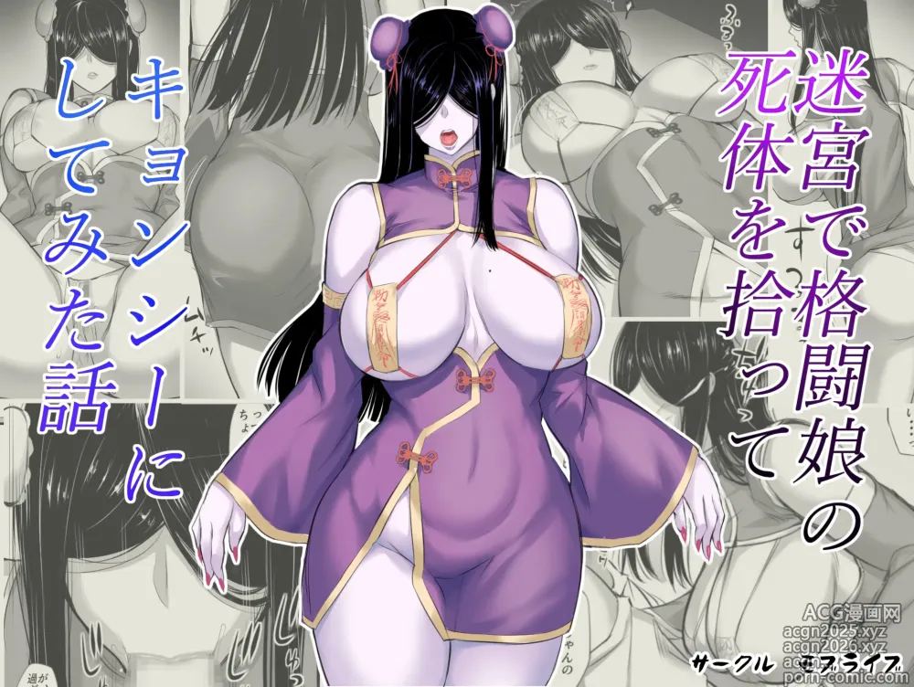 Page 4 of doujinshi Meikyuu de Kakutou Musume no Shitai o Hirotte Jiangshi ni Shitemita Hanashi Soushuuhen