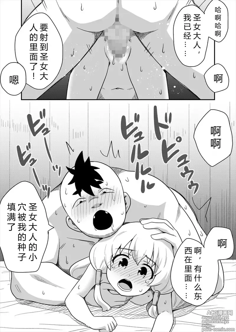 Page 18 of doujinshi 圣女秘密的一个月 4