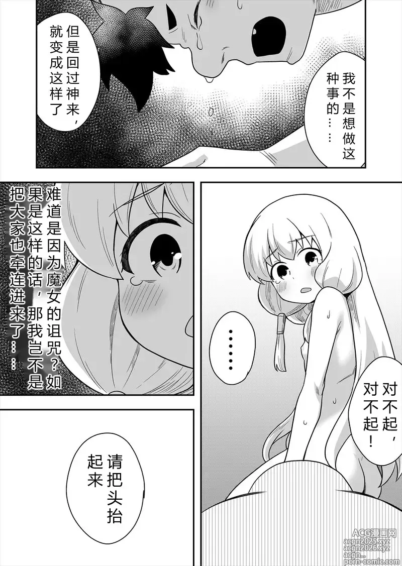 Page 21 of doujinshi 圣女秘密的一个月 4